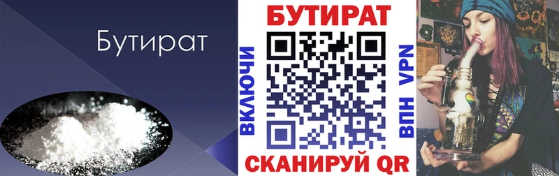Бутират бутандиол  даркнет сайт  Сибай 